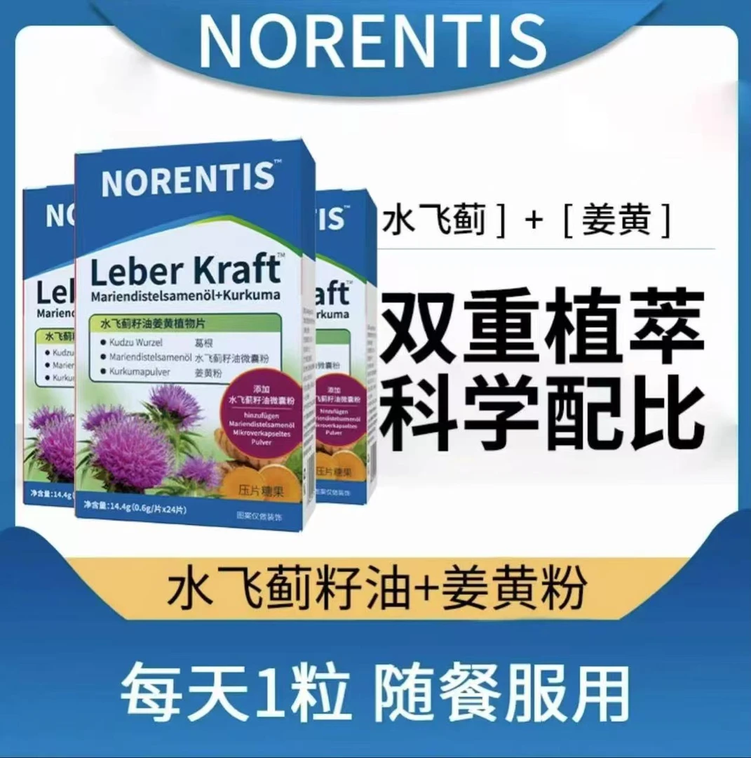已售300W+骑行主播推荐德国同款肝片水飞蓟姜黄植物片官方旗舰款