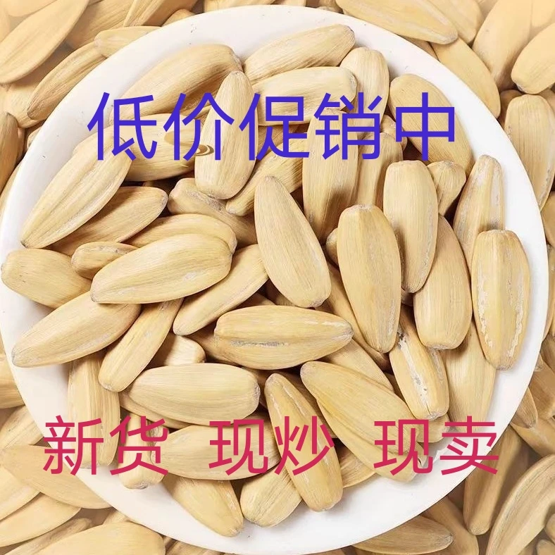 新货五香瓜子脱皮香味坚果古法零食网红炒货多味葵花籽白皮批发