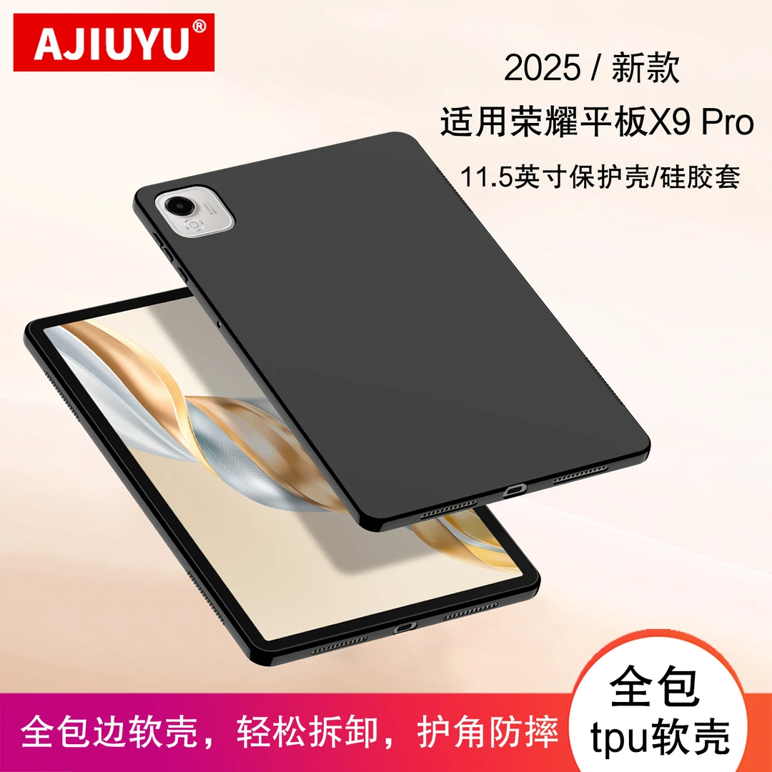 适用荣耀平板X9 Pro保护壳2025荣耀x9pro硅胶保护套11.5英寸软壳