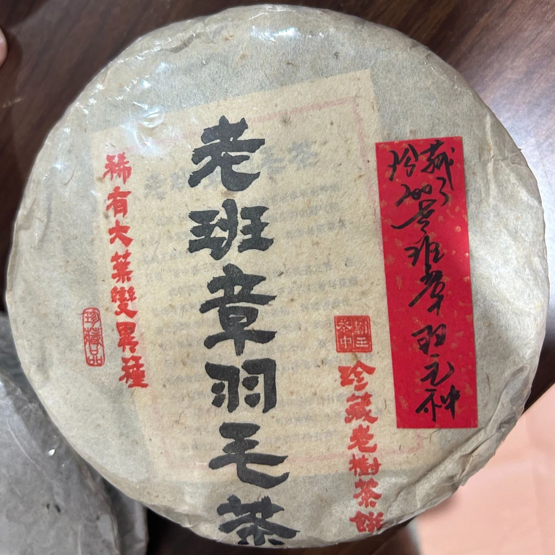 珍藏2003老班章羽毛种365克普洱茶生茶-PI01868