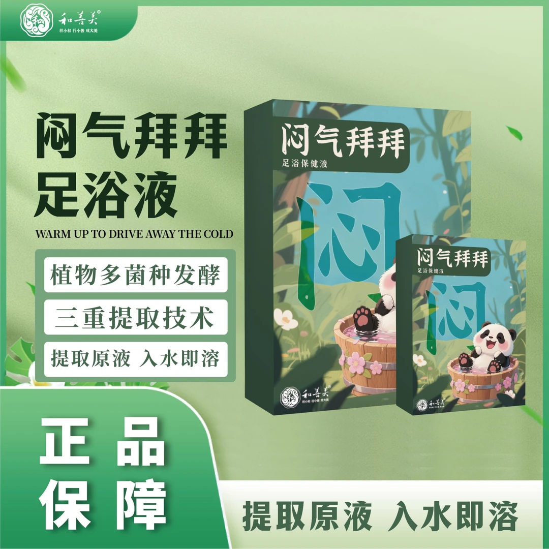 足浴液原液泡脚草本植萃郁闷舒畅