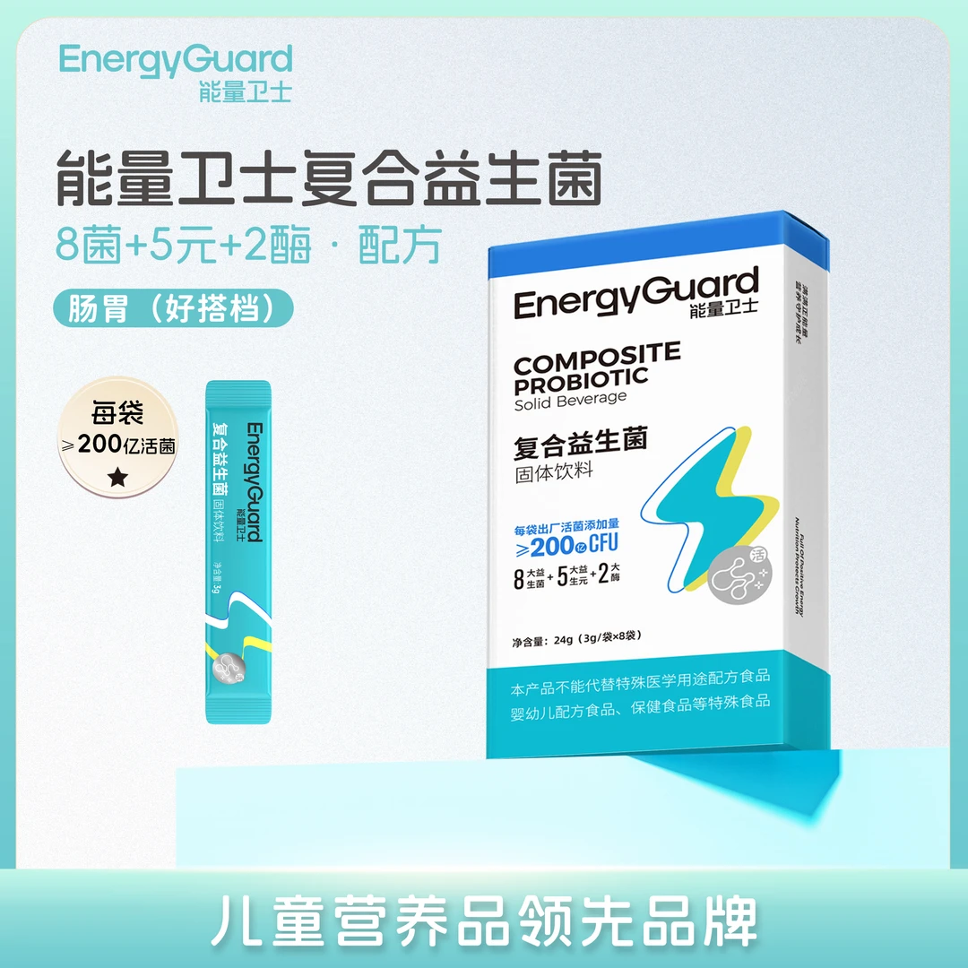 【英姐专属】能量卫士复合益生菌宝宝活性菌儿童消化小样