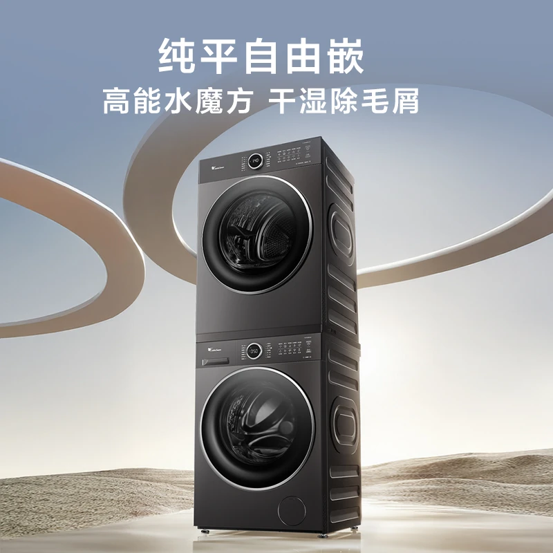 小天鹅水魔方TG10V628PLUS+TH10VH628PLUS纯平自由嵌热泵洗烘套装