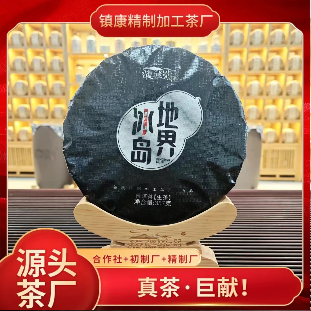 【冰岛地界-葫芦广场】2023年春/云南正宗普洱生茶