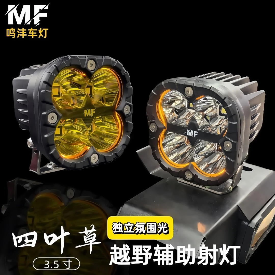 鸣沣汽车机盖射灯快拆bj40a柱灯改装越野车行李架辅助灯四叶草灯