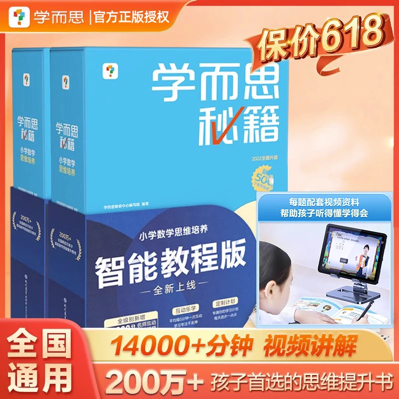 25新版学而思秘籍智能教辅小蓝盒小学数学思维培养教材练习培优课