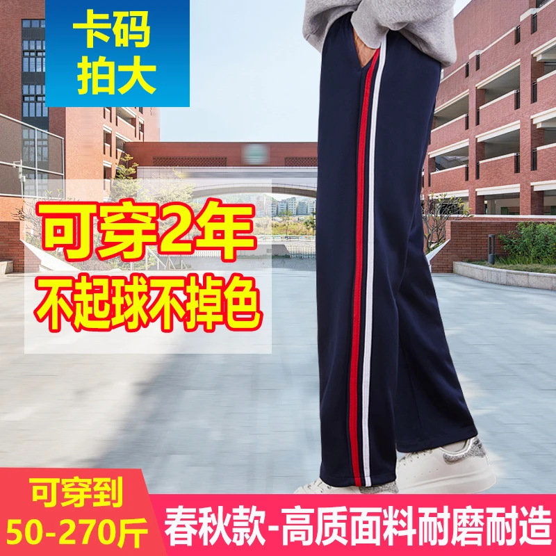 【春秋款】校服裤子男女春秋季红白条藏蓝二道杠初中小学生校裤