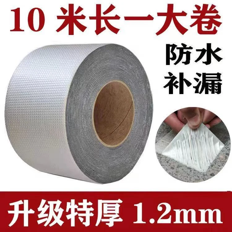 丁基胶带楼屋顶防水补漏贴自粘卷材彩钢瓦阳光房强力止漏新型