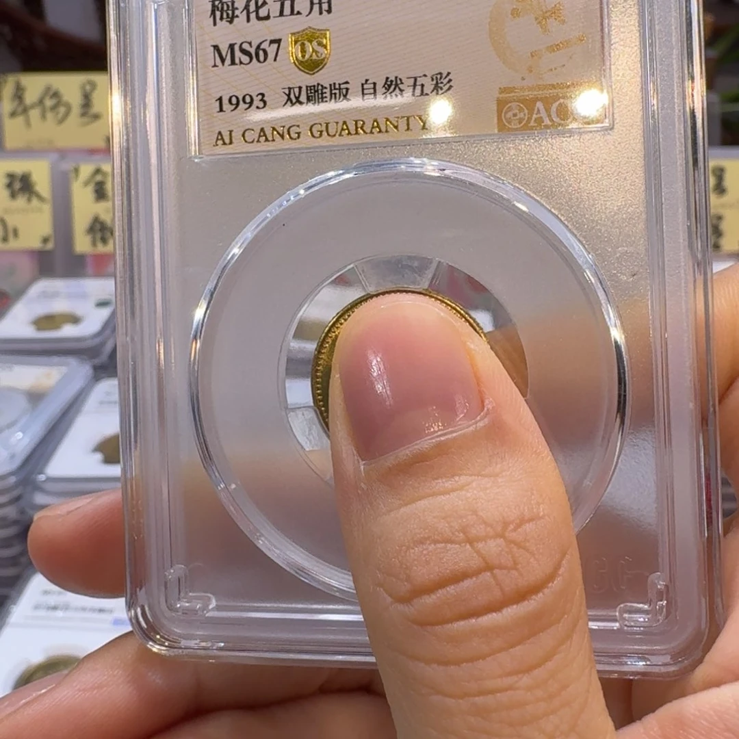 H**M93梅子，67双雕自然五彩