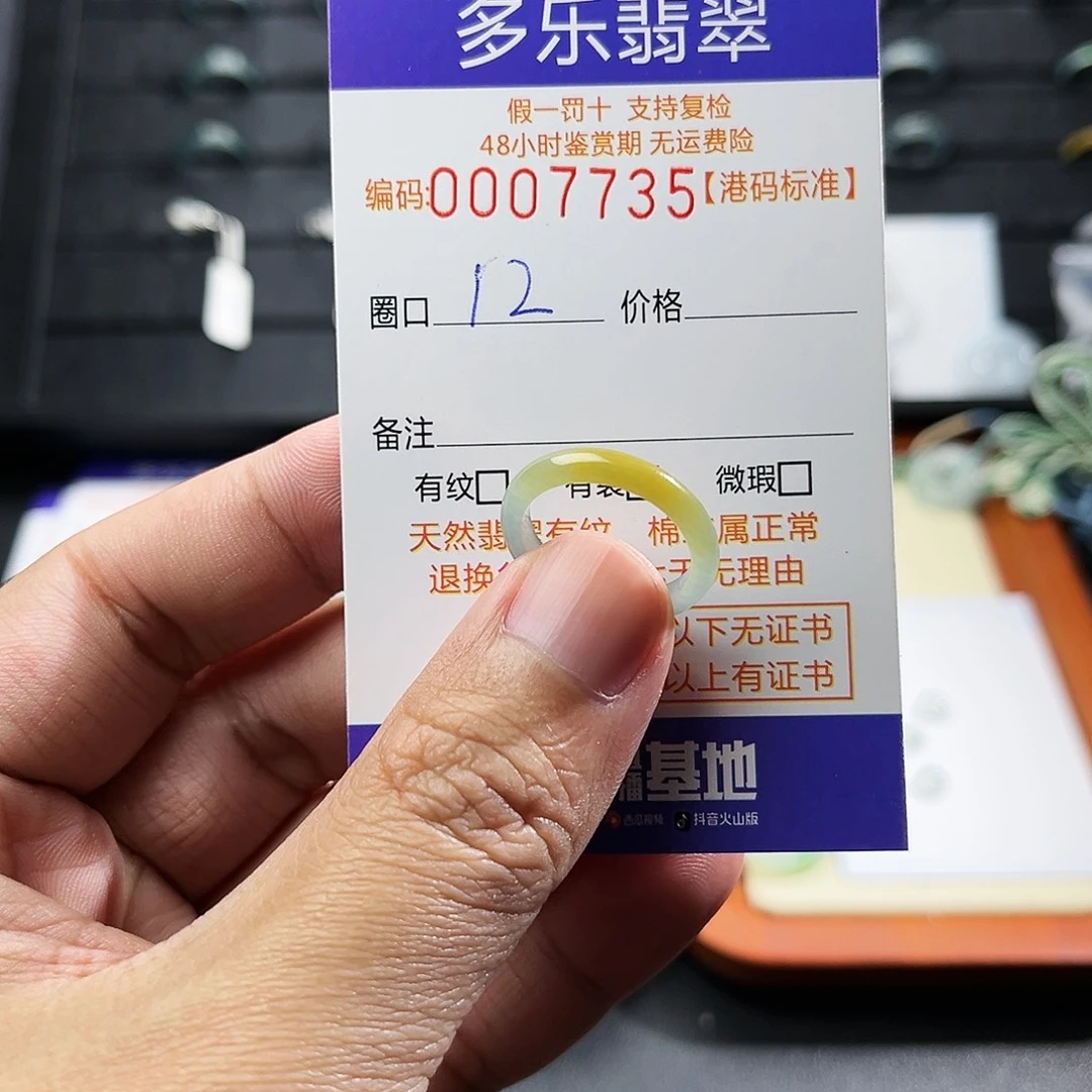 翡翠未镶嵌戒圈7735