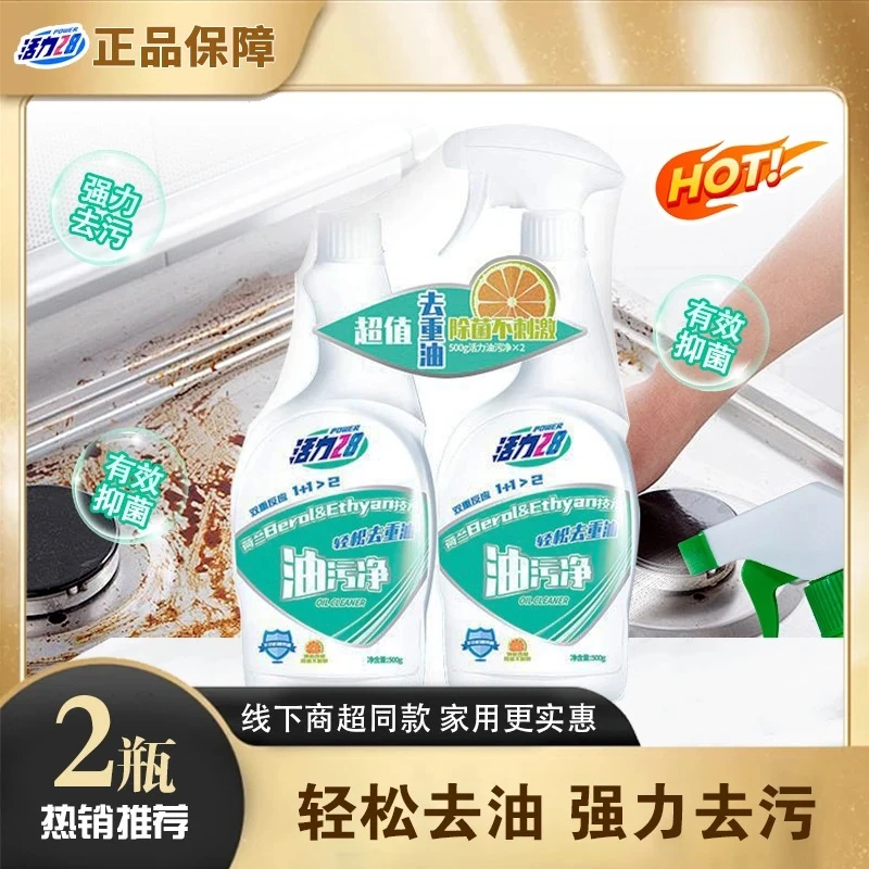 活力28油污净清洗剂强力去除油污厨房重油油烟机清洗剂家用正品
