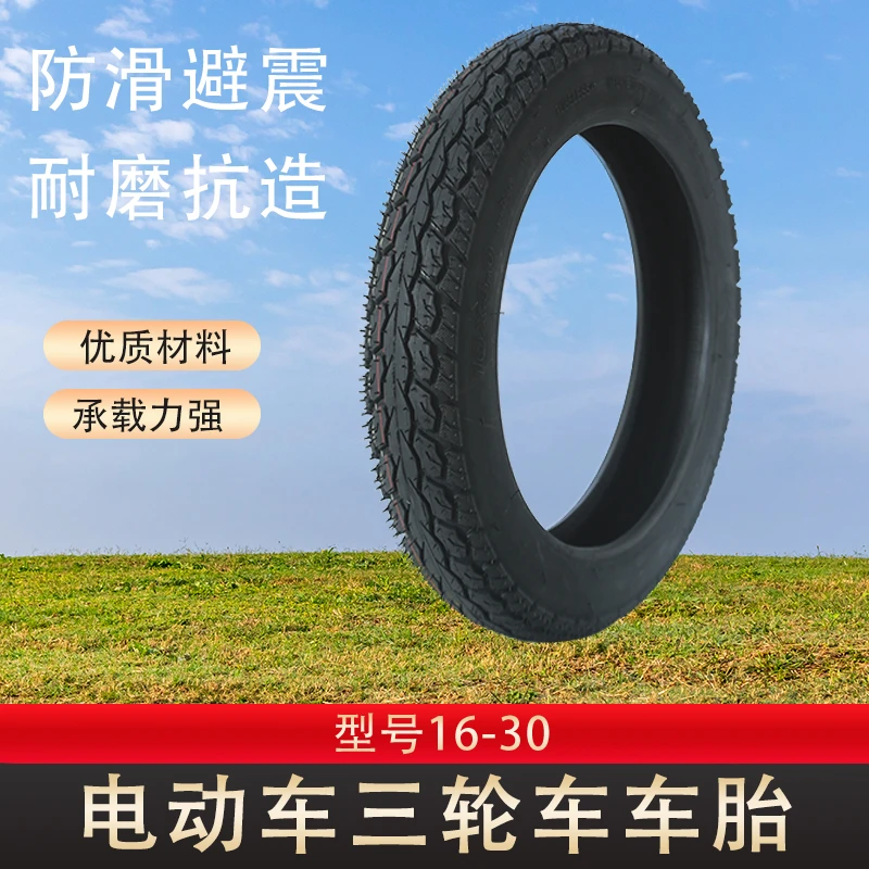 16x3.0电动真空三轮车轮胎耐磨加厚防滑
