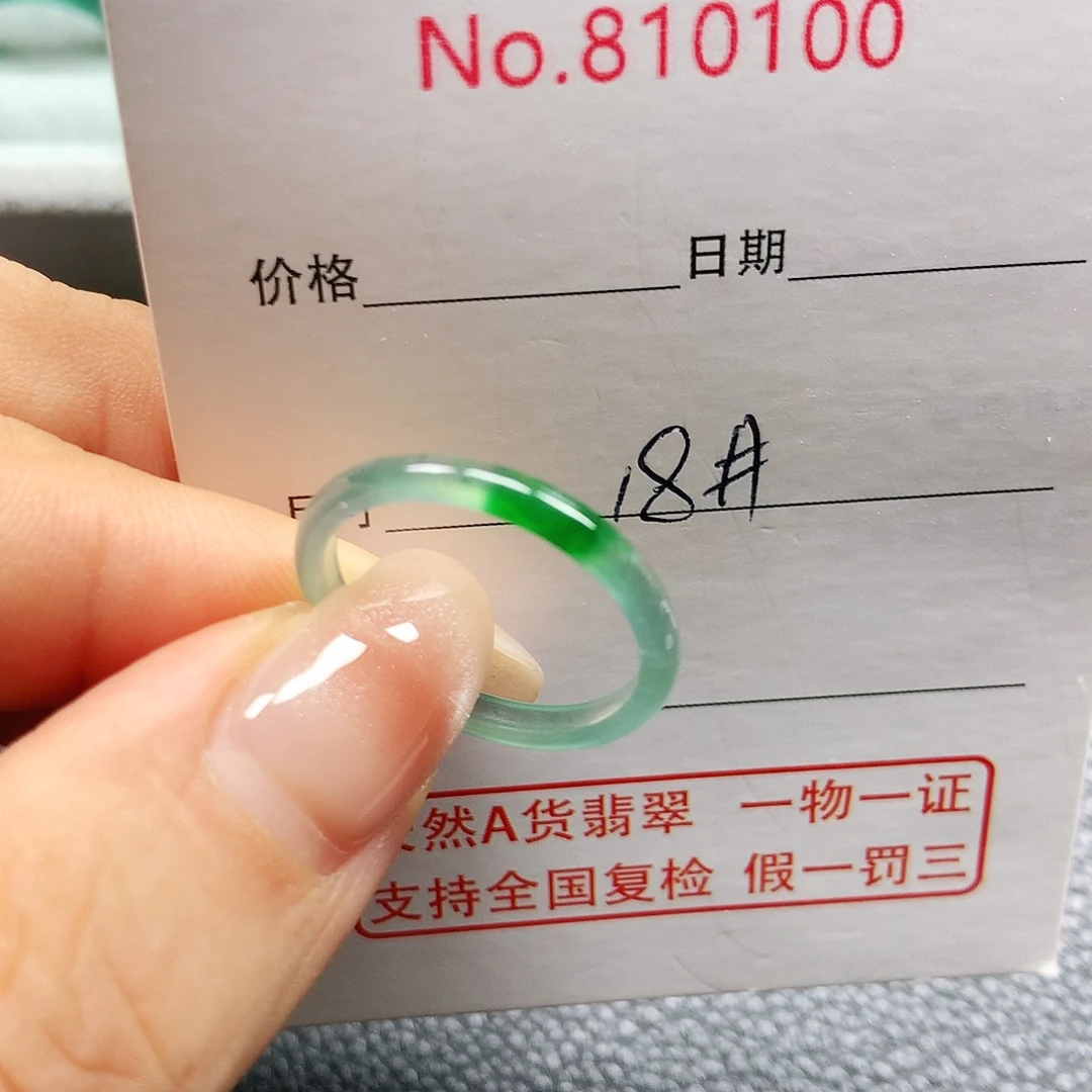 未镶嵌戒指翡翠18号