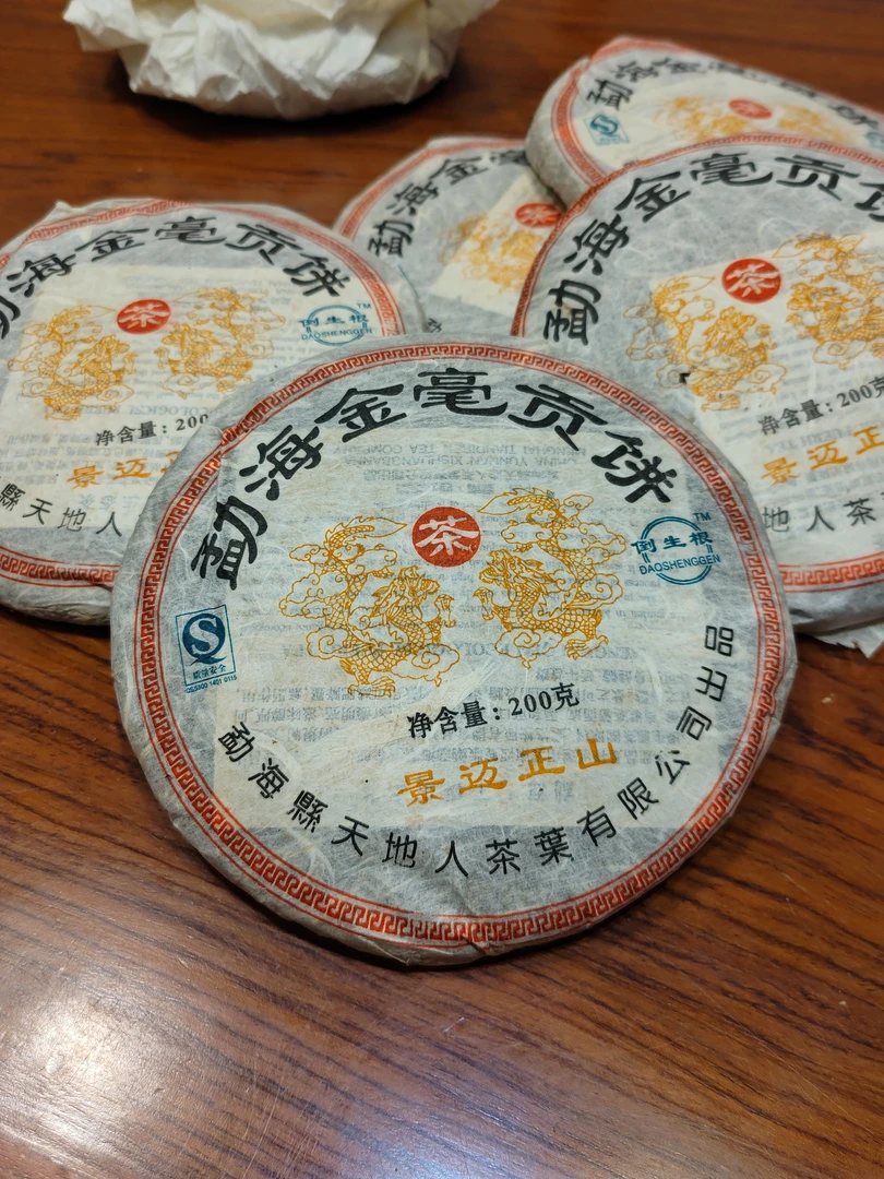 天地人茶厂 2006年勐海金毫贡饼 宫廷普洱熟茶饼 倒生根