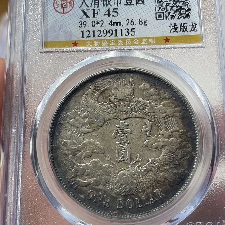 银包真包老大清1135