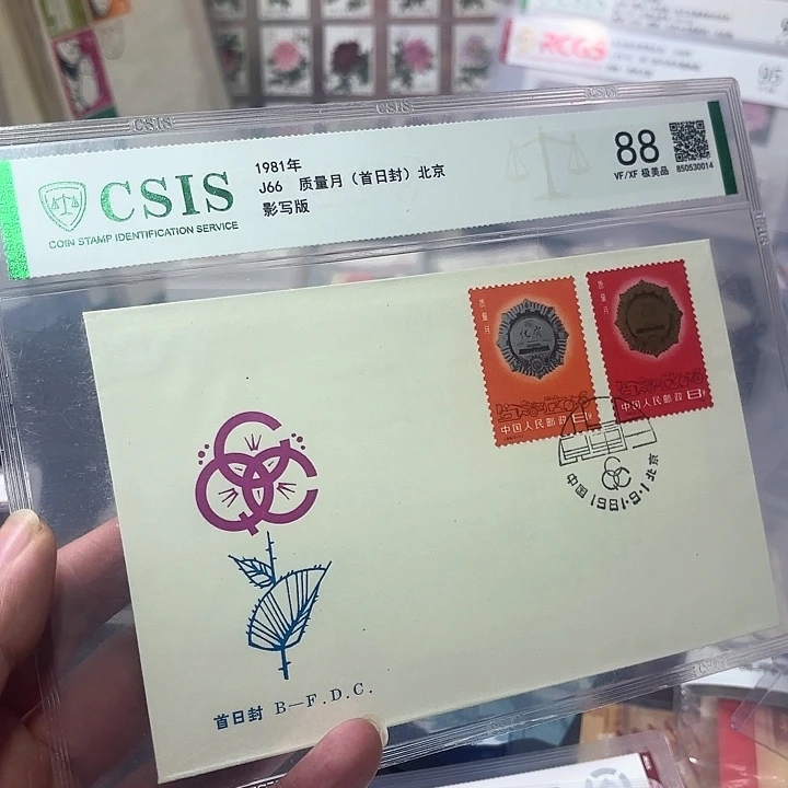 J66邮票首日封信泰88