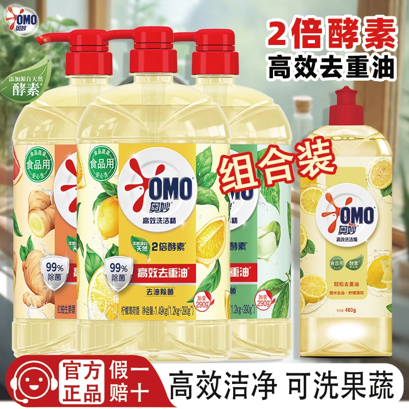 奥妙洗洁精柠檬茶树生姜酵素轻松去重油净味去油加量瓶装装