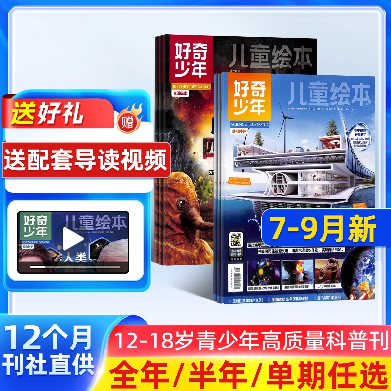 【杂志铺】好奇少年（原奇点科学）2025年订阅 12-18岁青少年科学百科