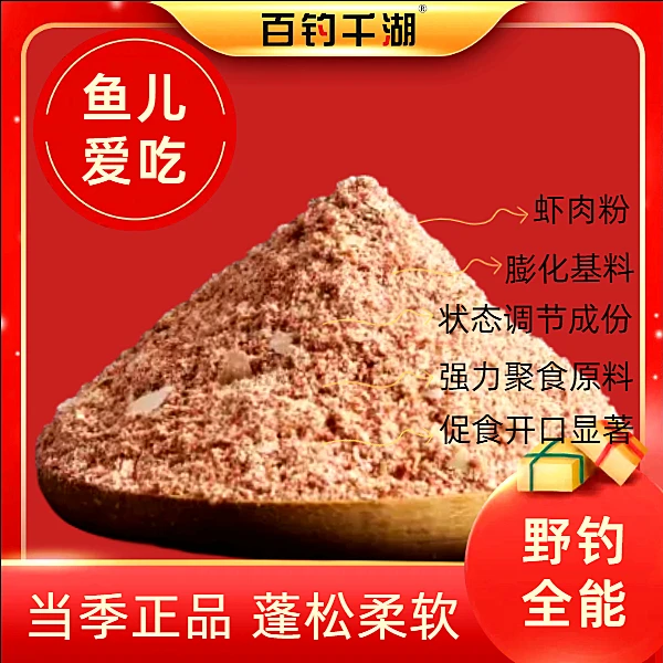 百钓千湖钓鱼人福利 野钓全能饵料5包 红黄蓝三种包装随机发货