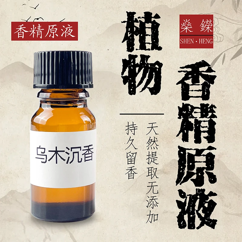 潘海家款【燊鑅香精原液】百款大牌原香精持久留香18小时