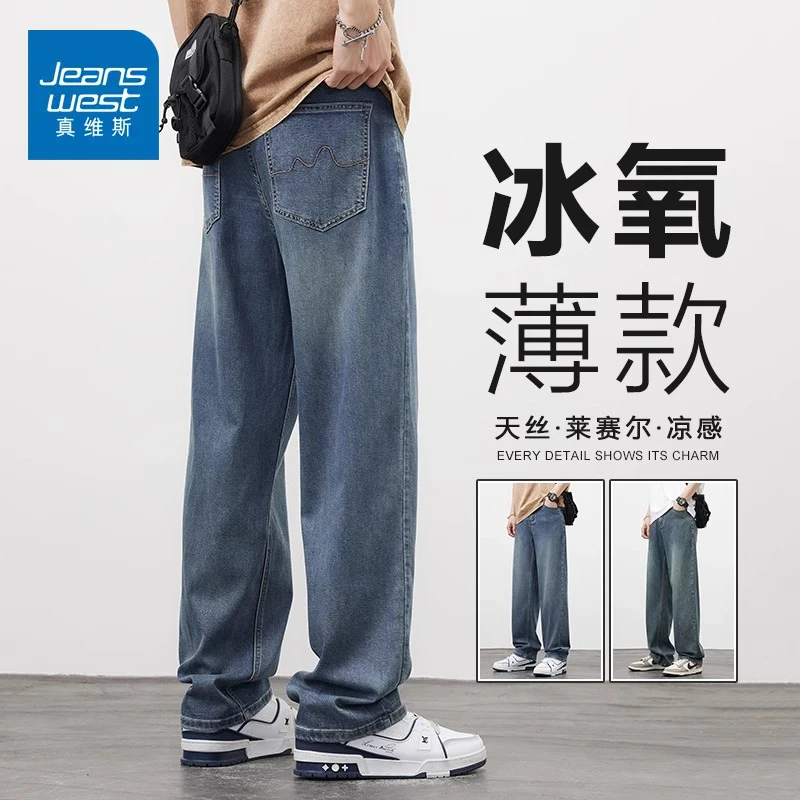 真维斯牛仔裤男士夏季薄款天丝阔腿裤潮牌美式宽松直筒休闲裤子男