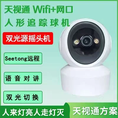 室内WiFi版双光摄像头监控视频高清鱼眼监控摄像头无线监控家用
