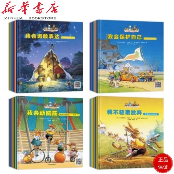 兔子帕西逆商养成绘本儿童绘本经典童话故事书