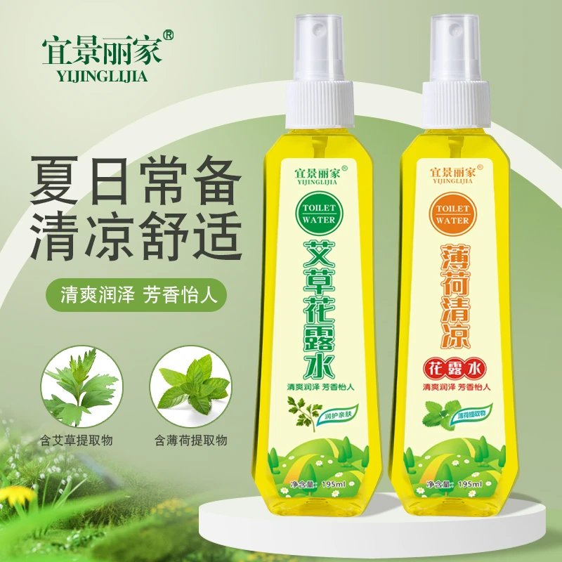 【9·9/4瓶】户外家用花露水喷雾儿童成人全家可用清凉持久清爽润护