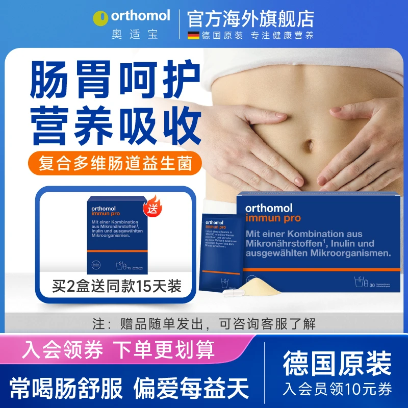 成人改善肠道益生菌胃动力营养食欲复合活菌加强免疫