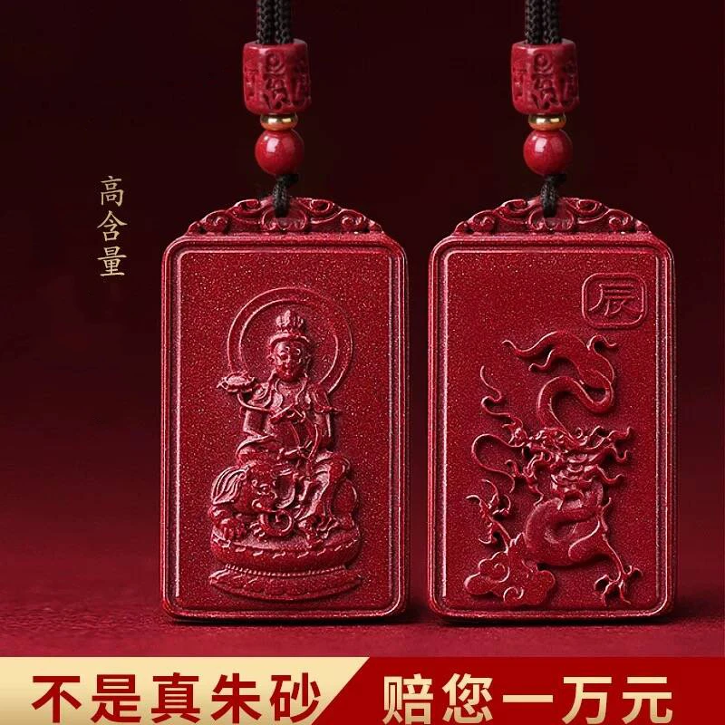 鸿庆祥 【正品朱砂】朱砂吊坠正反牌十二生肖男女高含紫金砂吊坠