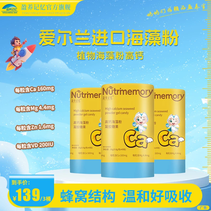 高钙海藻粉蘑菇维D凝胶糖果