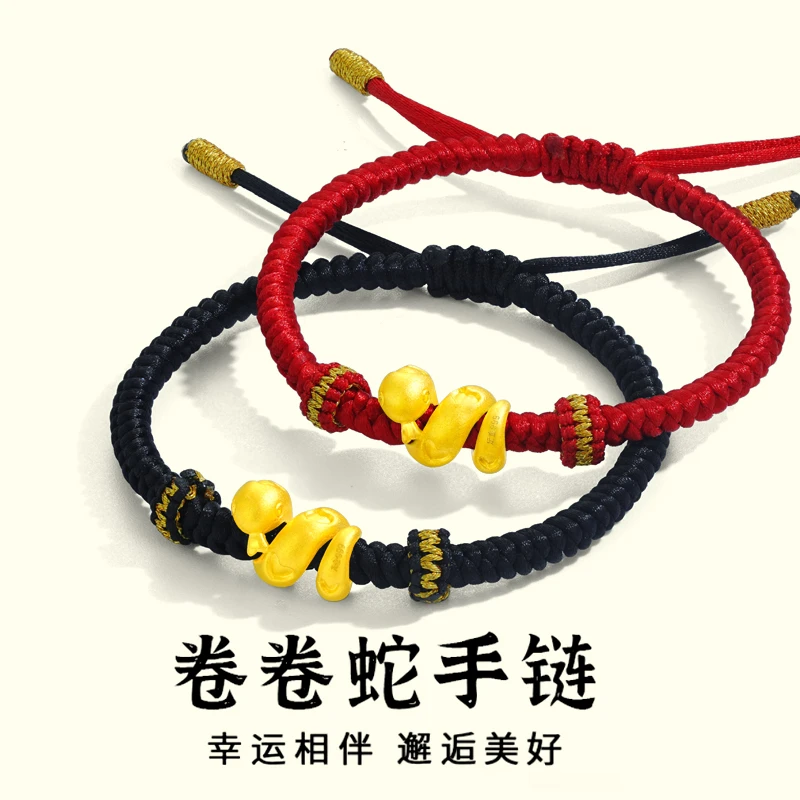 999足金爱心卷卷蛇黄金手链女 本命年属蛇转运珠编织绳礼物送女友