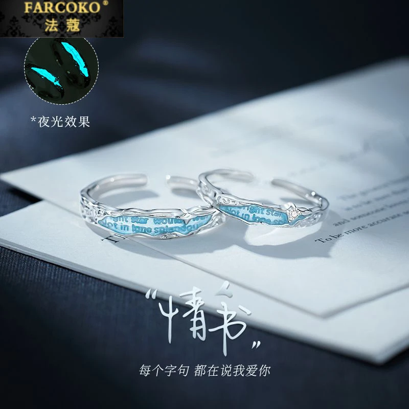 FARCOKO/法蔻 925银戒指 情书夜光情侣对戒高级感生日礼物送女友