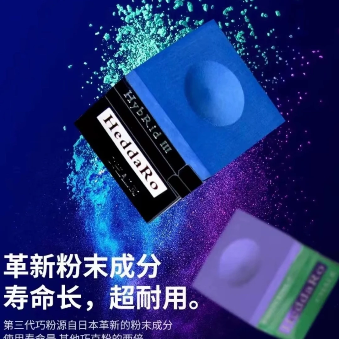 HR 巧克粉普罗旺斯紫台球杆巧克粉大头小头杆通用巧克粉中八专用