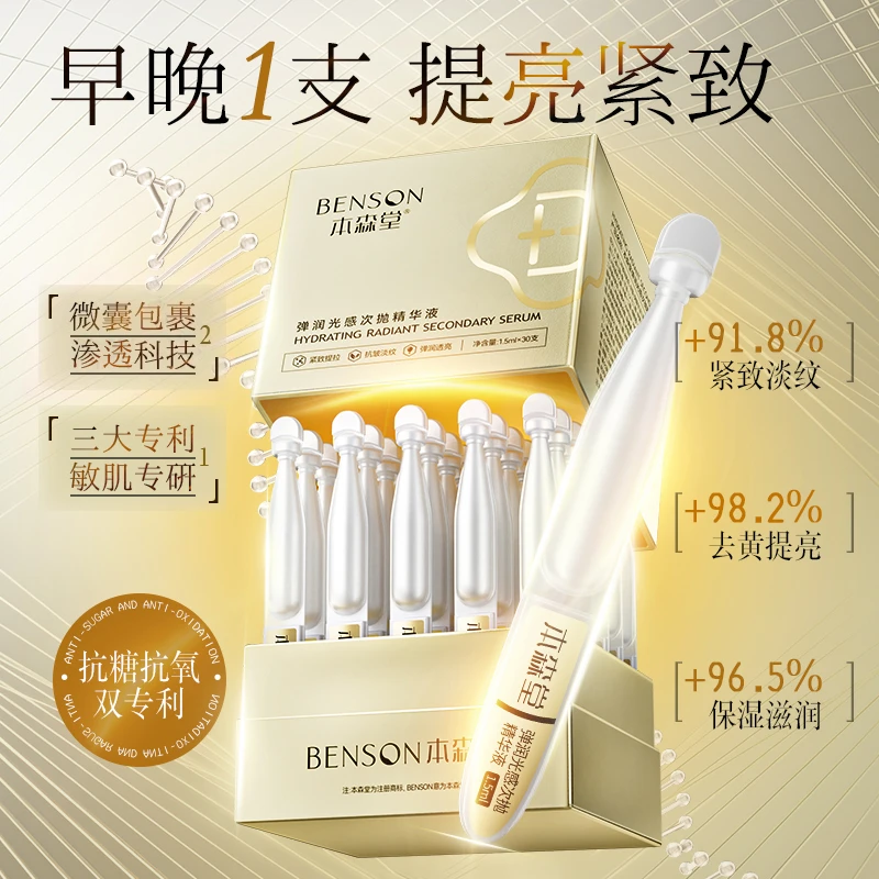 胶原蛋白肽次抛精华液脸面部抗氧化去黄抗皱紧致提亮肤色补水保湿