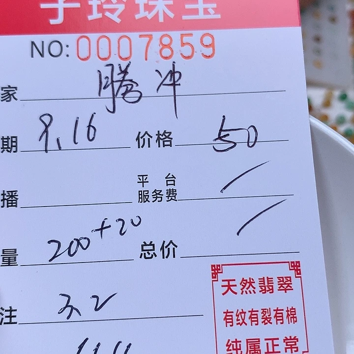 腾***王散珠翡翠珠子。