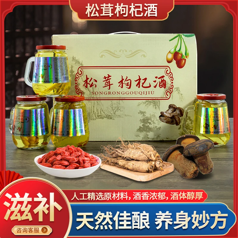 小杯酒枸杞松茸酒52度纯粮露酒送礼酒小瓶网红酒类42度批发礼盒装