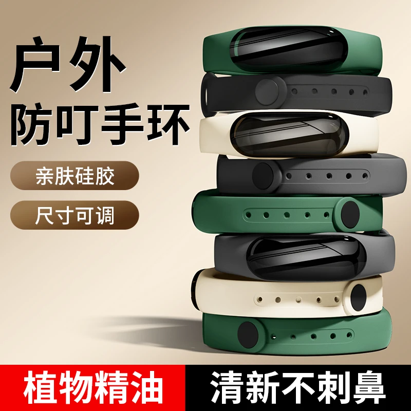 户外神器防蚊手环植物精油驱蚊虫便携式家用【盒装】