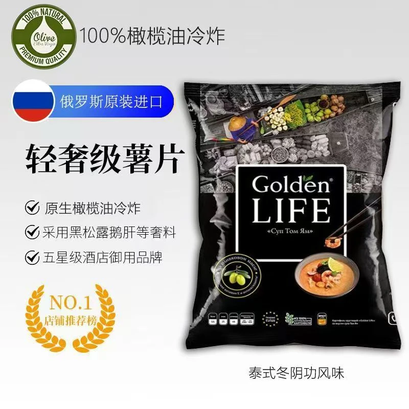 俄罗斯原装进口高端薯片泡菜味/冬阴功味口味偏咸【保质期到7月份】