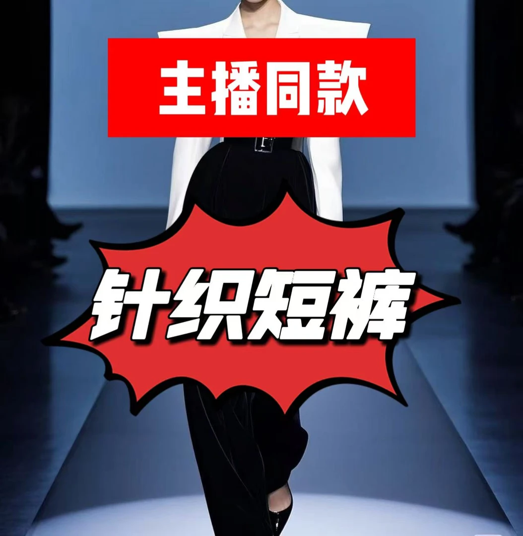 2025夏季条纹针织短裤
