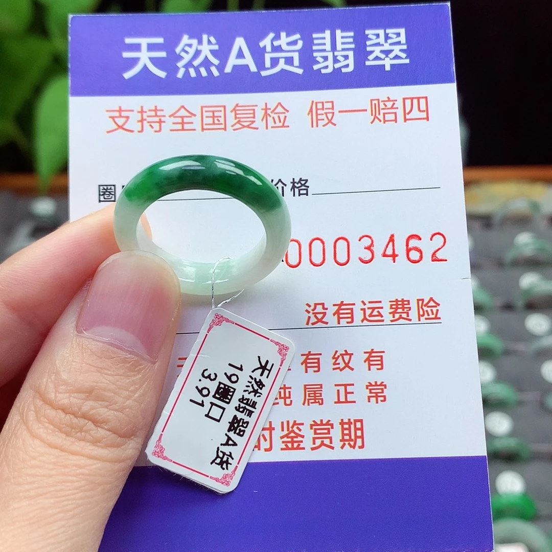 未镶嵌戒指翡翠19号