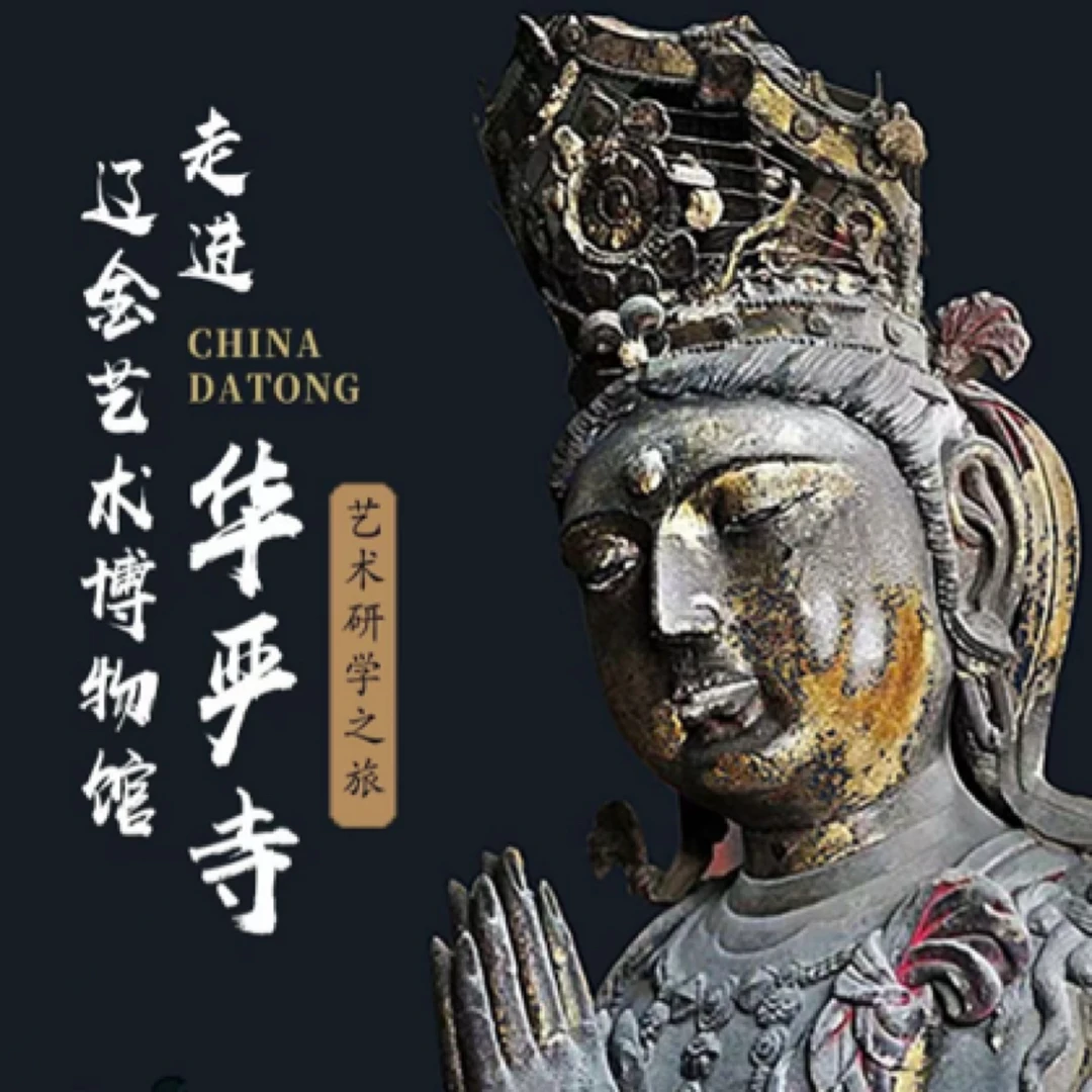 华严寺➕善化寺拼讲解（优惠卡专拍）