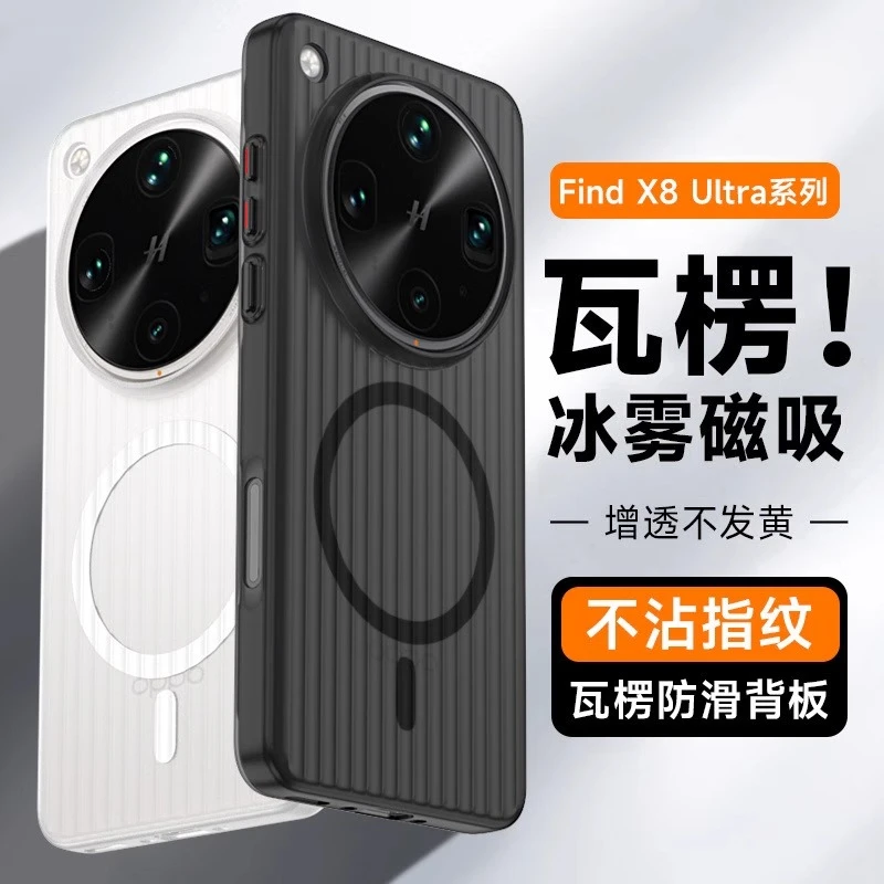 适用findx8s手机壳ultra新款磨砂pro瓦楞磁吸超薄全包防摔保护套
