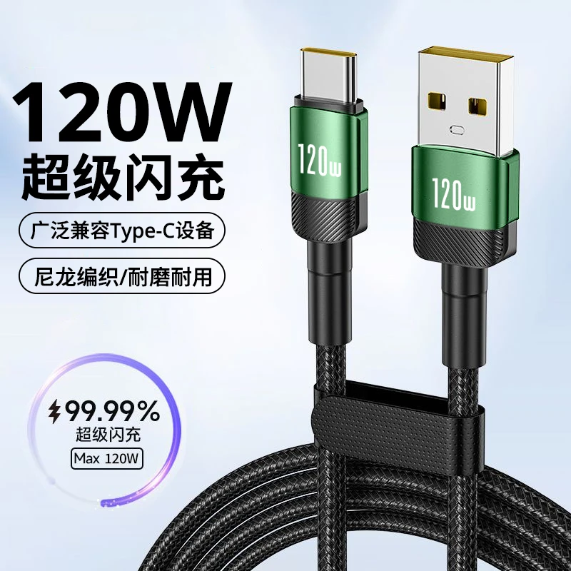 超级闪充Type-C数据线120W编织适用华为荣耀小米OPPO车载充电线6A