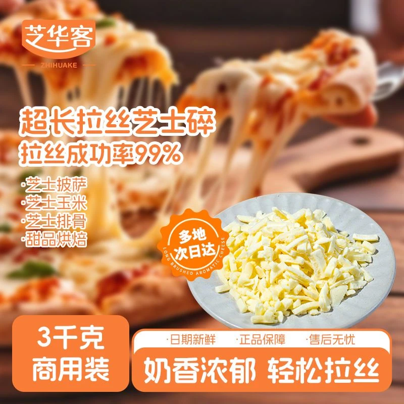 马苏里拉芝士碎拉丝家用做披萨芝士碎拉丝家庭装奶酪碎条烘焙原料