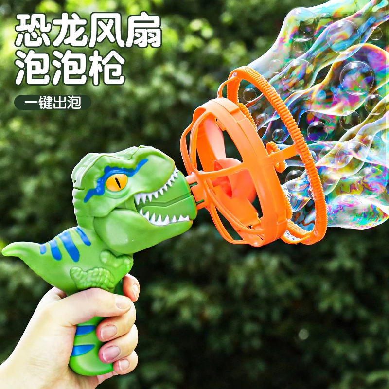 恐龙泡中泡电动风扇超级泡泡机玩具大孔儿童手持吹泡泡枪2025新款
