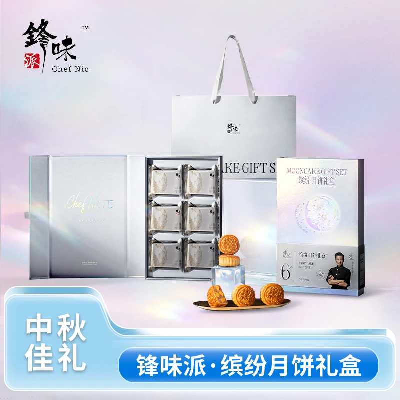 锋味派月饼谢霆锋月饼礼盒装中秋送礼广式月饼蛋黄火腿创意佳节礼