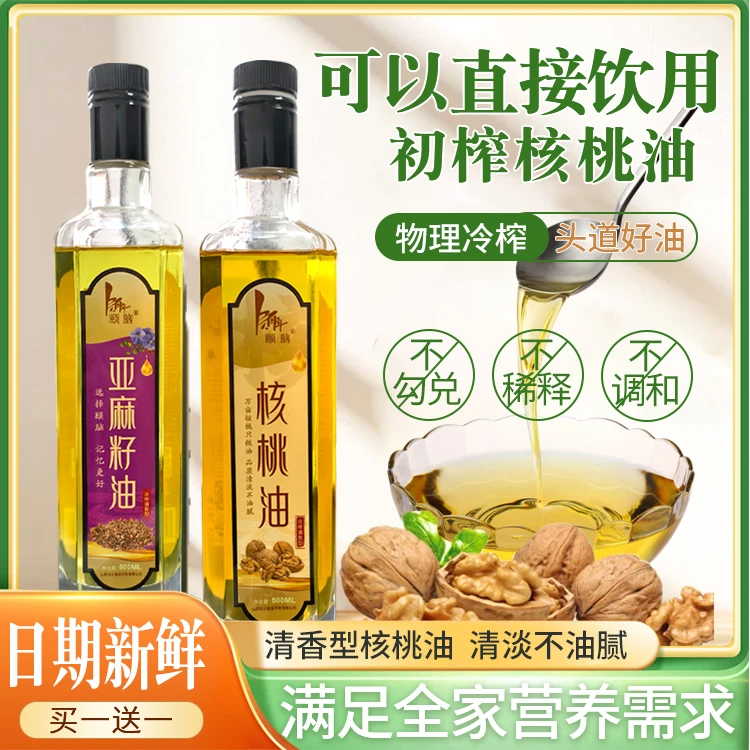 颐脑颐脑核桃油亚麻籽油玻璃瓶500ml纯正冷榨一级凉拌热炒辅食油