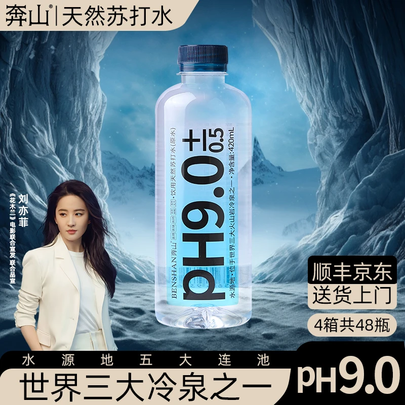 奔山 苏打水正品100%纯天然苏打水48瓶ph9.0碱性苏打水孕妇推荐