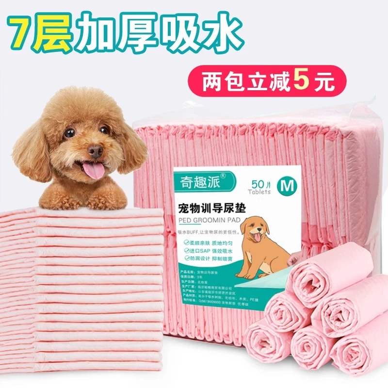 狗狗尿垫加厚除除臭吸水垫尿布兔子泰迪一次性尿片100片宠物用品